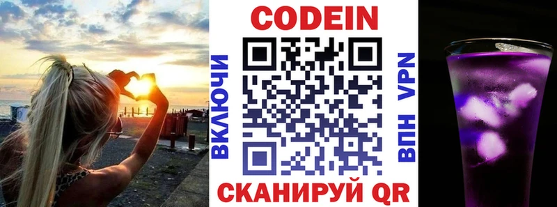 Кодеин напиток Lean (лин)  Городовиковск 
